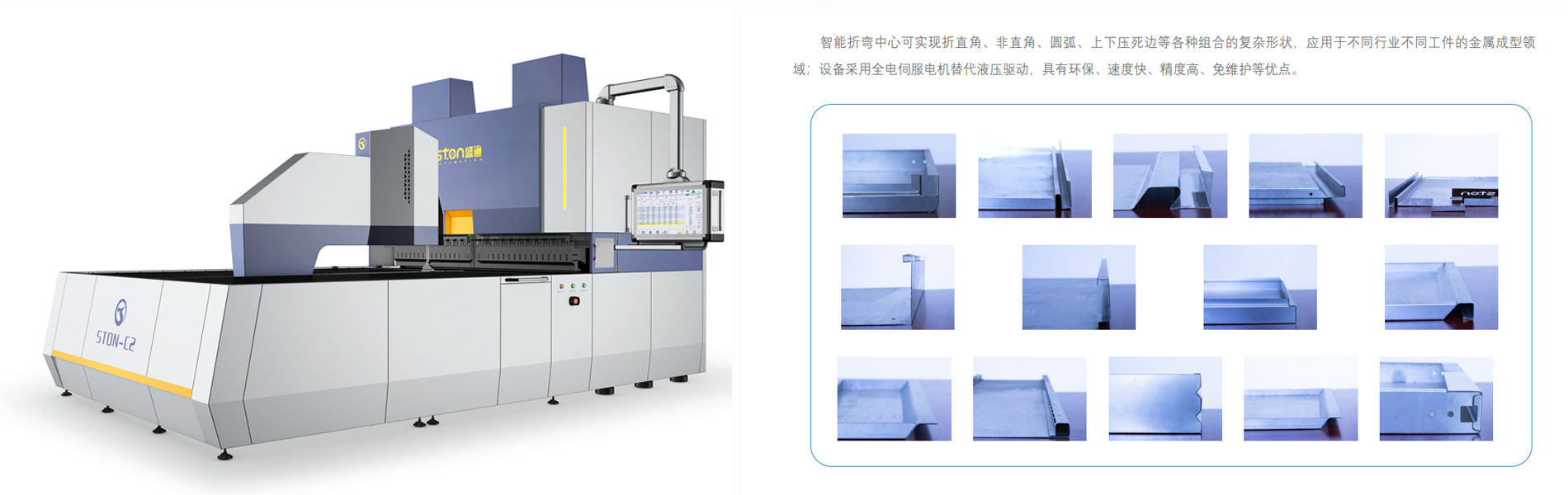 智能柔性折弯中心