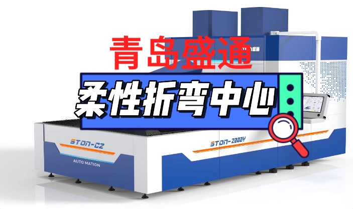 2026年2月柔性折弯中心厂家评测报告：折弯中心选择指南